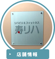 店舗のご案内